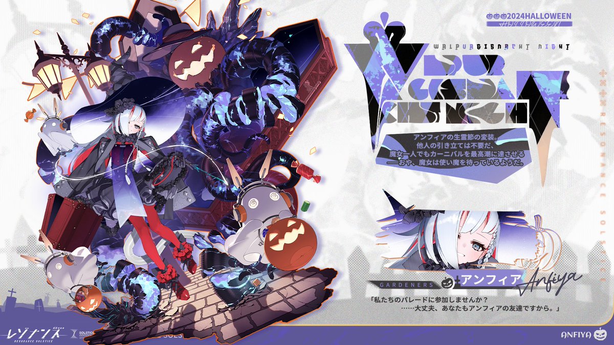 スキン紹介】 アンフィア｜魔女の夜行 》》🚄フォロー＆RTで1名様