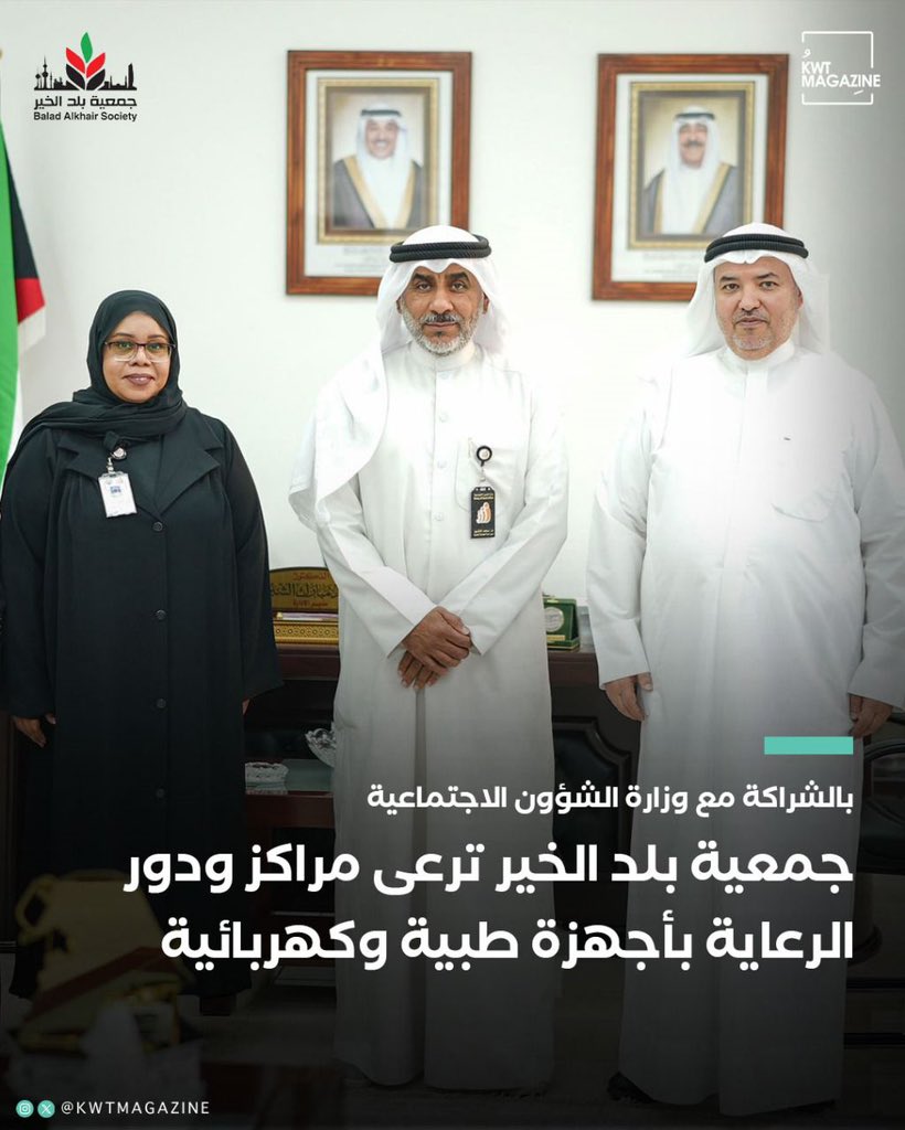 جمعية بلد الخير بالشراكة مع وزارة الشؤون الاجتماعية ترعى مراكز ودور الرعاية بمجموعة من الأجهزة الطبية والكهربائية لتلبية احتياجات دور الرعاية