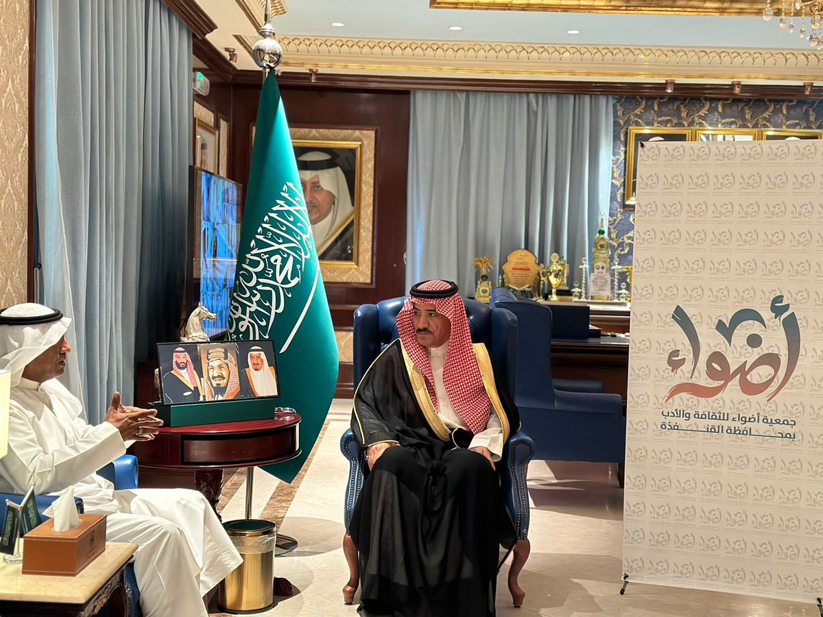 Adhwaa_Qun's tweet photo. محافظ #القنفذة أ . محمد بن عبد العزيز القباع يدشن بمقر المحافظة جمعية أضواء للثقافة والأدب بمحافظة القنفذة بحضور رئيس الجمعية أ . عبدالله سليمان السيد وأعضاء مجلس الإدارة 
وتخدم الجمعية الإنتاج الفكري الثقافي والفني لدى أفراد المجتمع بالمحافظة والمراكز .

#جمعية_أضواء
#أدب https://t.co/2r9kFbIwG5