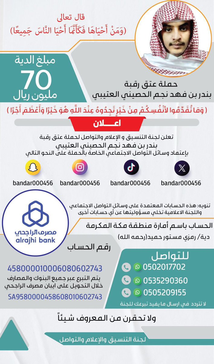 bandar000456's tweet photo. #عتق_رقبة_بندر_العتيبي https://t.co/qP7fhOpWq0
