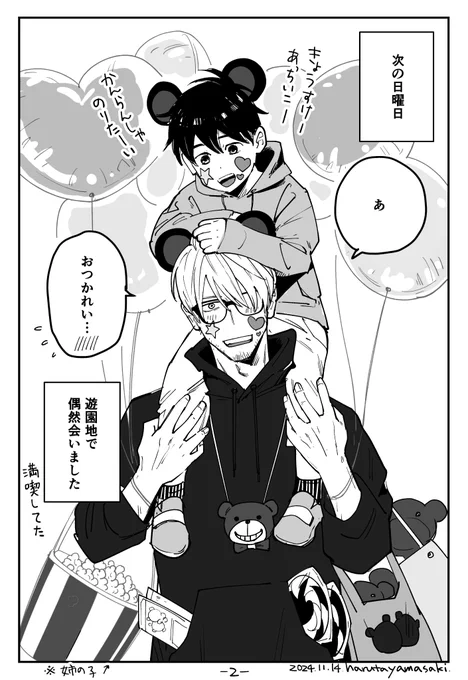 テキトーな上司の休日(2/2) 