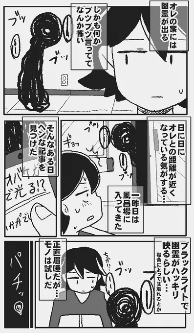部屋に幽霊が出るようになった 