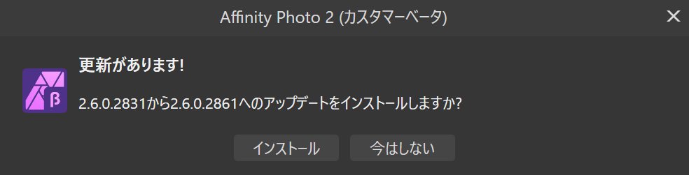 haryint's tweet image. Affinity 2.6ベータ、バージョンアップ来た(2.6.0 Beta Build 3)。
#affinity #affinityv2
#affinitydesigner #affinityphoto #affinitypublisher