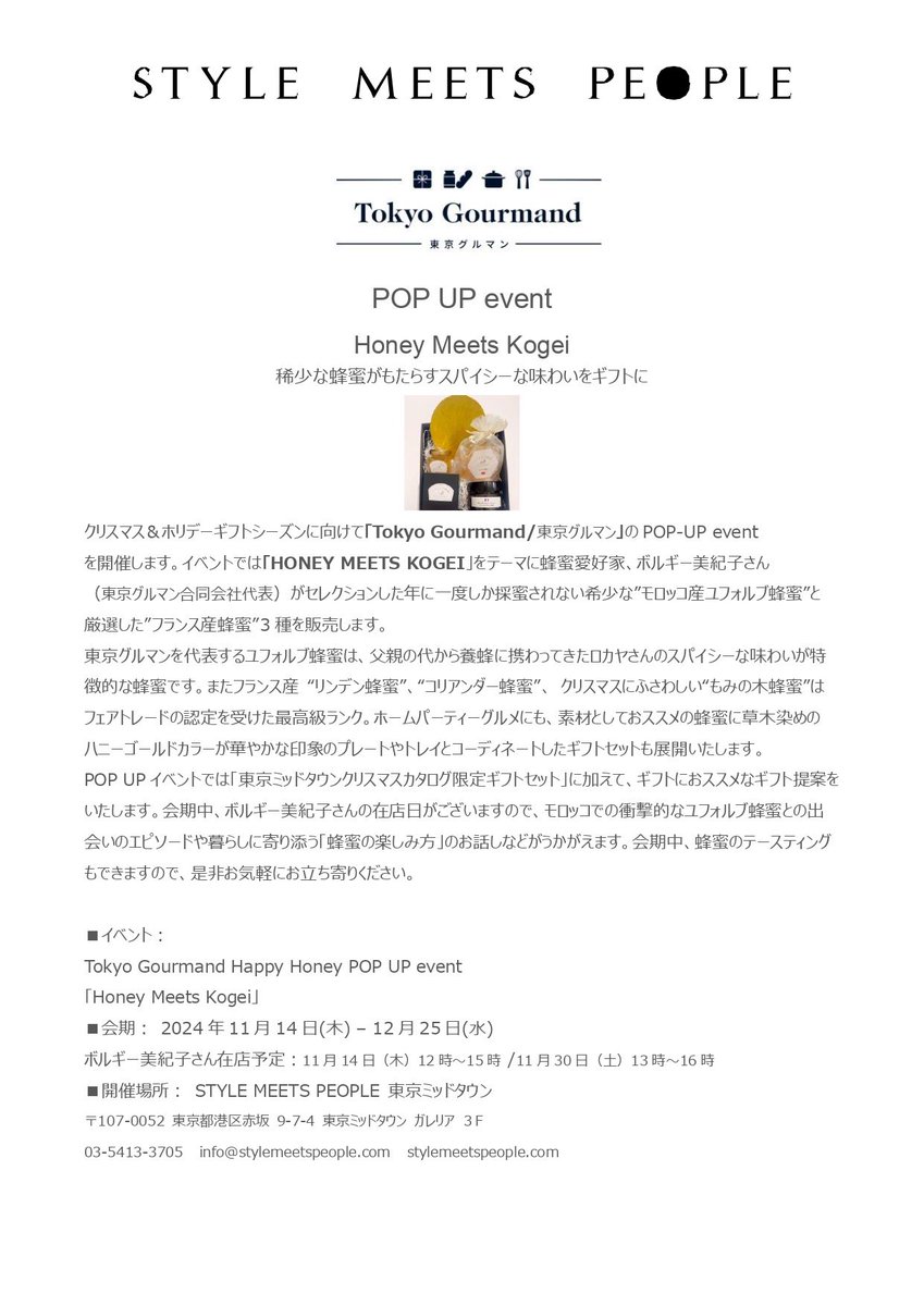 Tokyo Gourmand POP UP event　
11/14(木)-12/25(水)   <a href="/tokyomidtown_jp/">東京ミッドタウン／TOKYO MIDTOWN</a> 
蜂蜜愛好家/東京グルマンボルギー美紀子さんが出会った稀少なモロッコ産 #ユフォルブ蜂蜜　がもたらすスパイシーな味わいをギフトに！
草木染め金工芸のプレートとセットにクリスマスギフトにおススメです。
