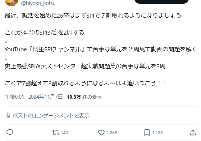 hiyoko_kotsu's tweet photo. これ実践した後輩は本当に1週間でSPIを7割取れるようになってた。

コツコツやるか一気にやるかは任せるけど年内までにやり切ろうね。 https://t.co/VxkzNgEFD6