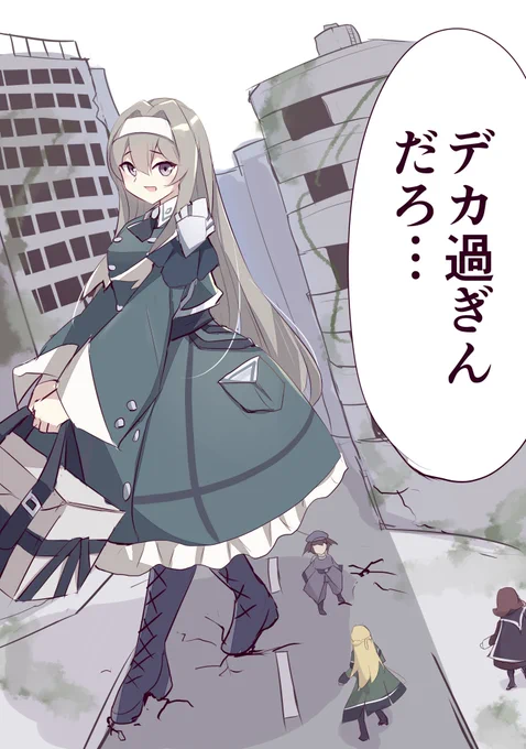 イレーヌ、デカ過ぎんだろ…

デカい娘描くの難しいね 