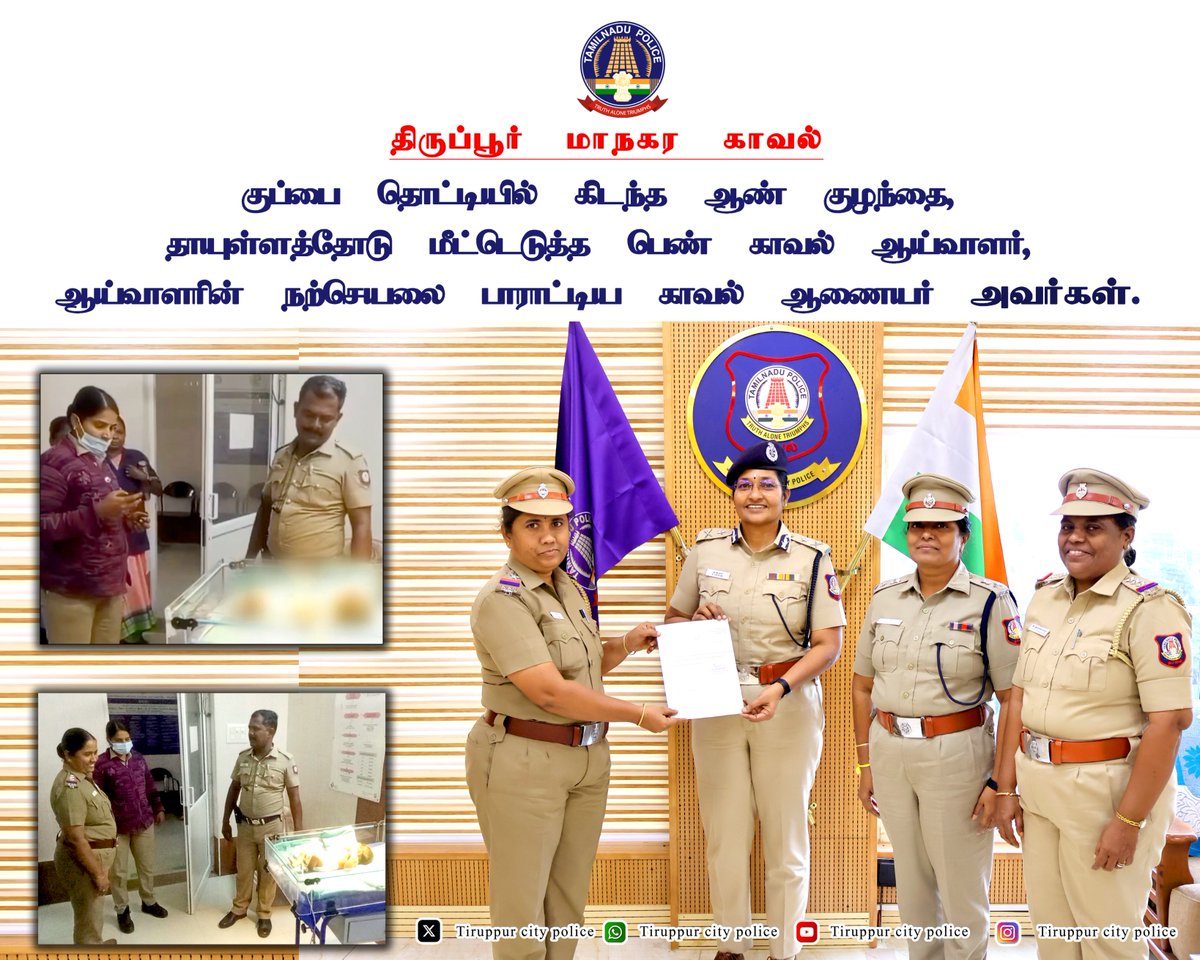Thirupurcitypol's tweet photo. ஆம்புலன்சு மூலமாக அனுப்பினால் தாமதமாகும் என்பதால் தன்னுடைய காவல் வாகனத்திலே குழந்தையை கொண்டு சென்று முதலுதவி வழங்கிய காவல் ஆய்வாளரை பாராட்டிய காவல் ஆணையர்.

#tnpoliceoffl #nammatirupur #திருப்பூர் #tiruppursmc #TirupurTalks  #Tiruppurcitypolice
#tiruppur #tirupur  #smartcity https://t.co/SDFseLglUf