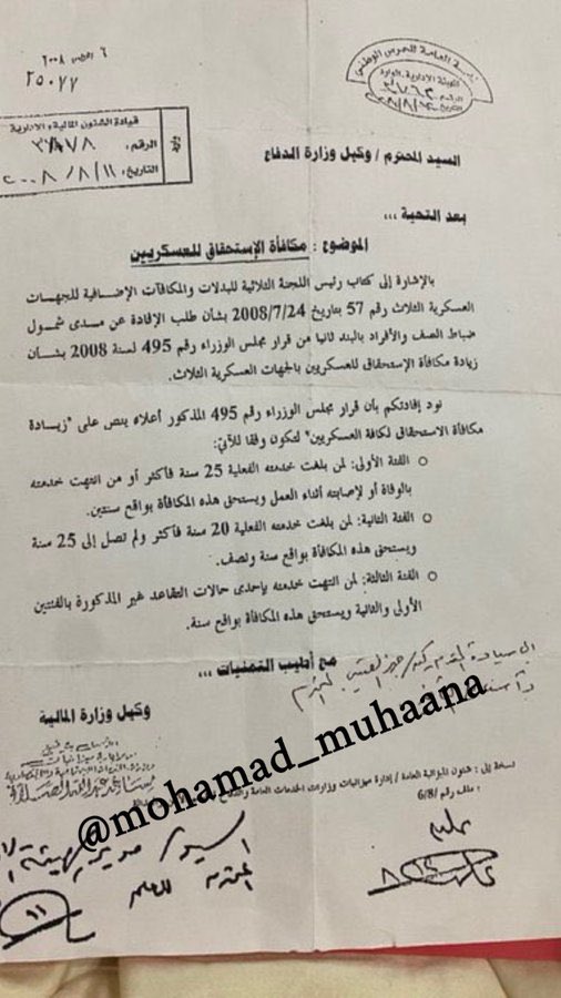 #ضباط_الصف_المتقاعدين يناشدون رئيس مجلس الوزراء بالإنابة ووزير الدفاع ووزير الداخلية الشيخ #فهد_اليوسف_الصباح

برفع الظلم الواقع عليهم بإنصافهم ومنحهم حقًوقهم من #مكافأة_نهاية_الخدمة والتي صرفة لزملائهم وفق القرار رقم 495 / 2008
والقرار رقم 1 / 2023
