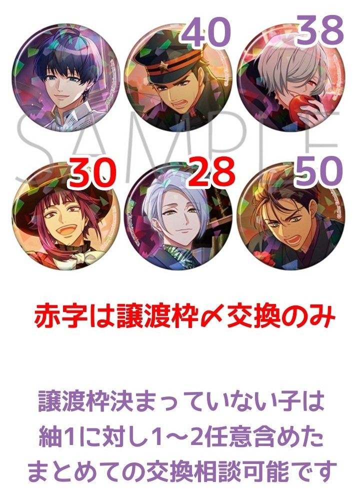 交換 譲渡 A3! 缶バッジ キャラバッジ キャラバッジコレクション冬組 満開 feature 開花前
50箱

譲 丞 密 誉 東 ガイ

求 同異種 紬 or 定価

都内手渡しor郵送

おひとつからでも構いません
10月発売他商品との交換も可能です（色紙ましこれなど）
16,17終日池袋、他別日都内手渡し可能です