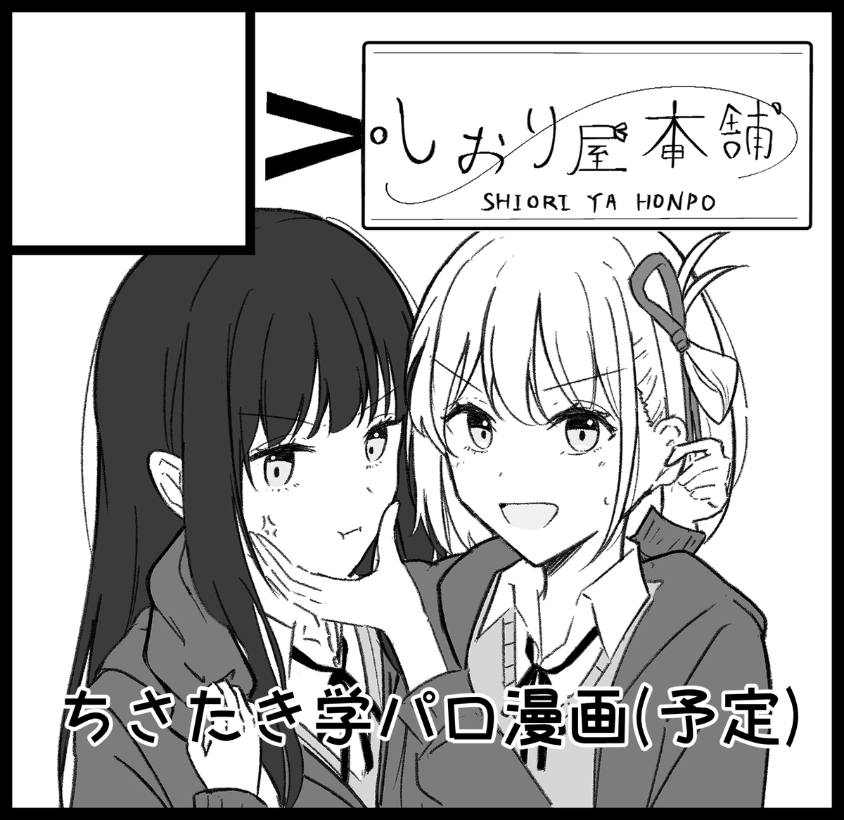 2025年2月15日(土)開催『DAの休日 2nd』にサークル申し込みをしました!#DAの休日 https://t.co/HG39yI7cUm 

退路を断ちました、まだ全然白紙ですが頑張ります。多分学パロ本の第3弾が出ます 