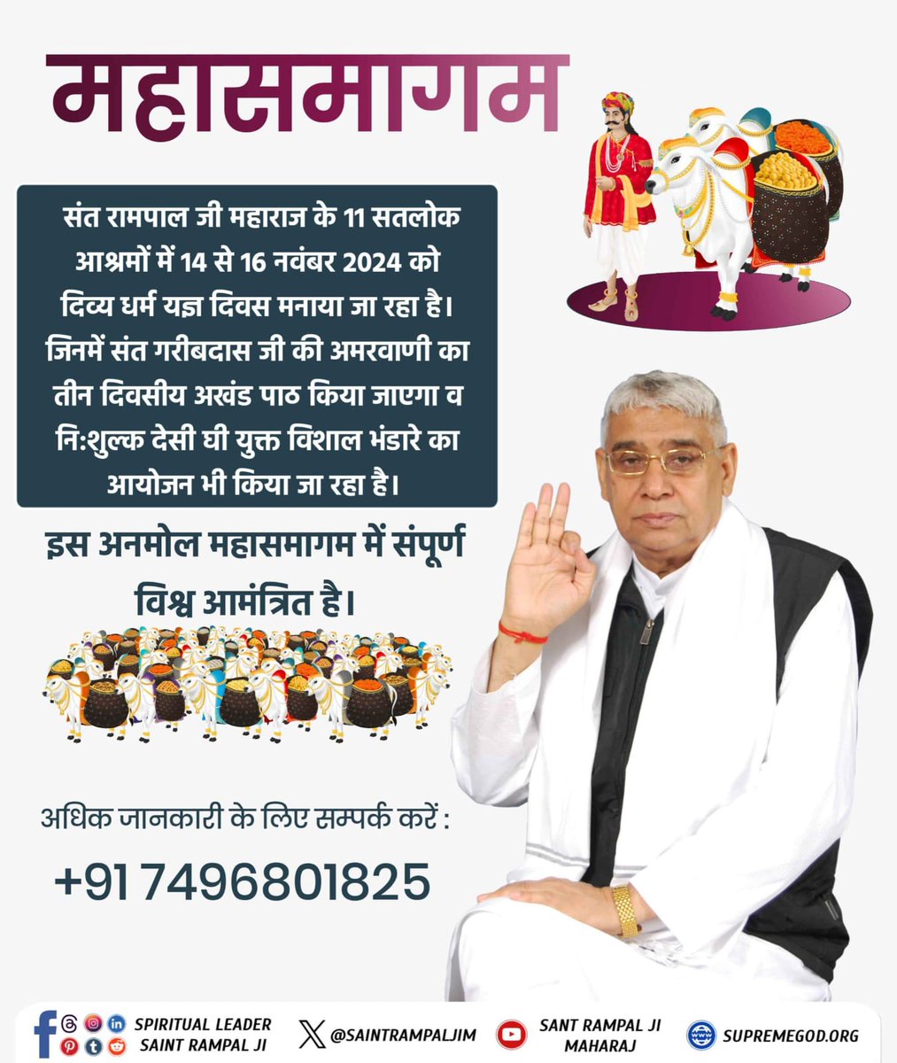 #DivineBhandaraBySantRampalJi
दिव्य धर्म यज्ञ दिवस के उपलक्ष्य में 14 से 16 नवंबर 2024 को संत रामपाल जी के सभी सतलोक आश्रमों में होने वाले भंडारे में आप सभी सहपरिवार सादर आमंत्रित हैं। भंडारे में आकर प्रसाद ग्रहण करें व संत गरीबदास जी महाराज जी की अमृतवाणी का लाभ उठाएं।