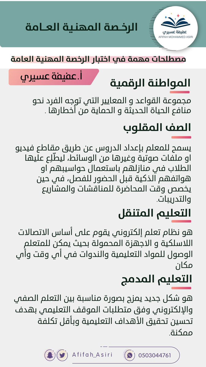 💢معيار استراتيجيات التدريس ( الصف المقلوب ) 
#الرخصة_المهنية #الرخصة_المهنية_عام #الرخصة_المهنية_التربوي_العام