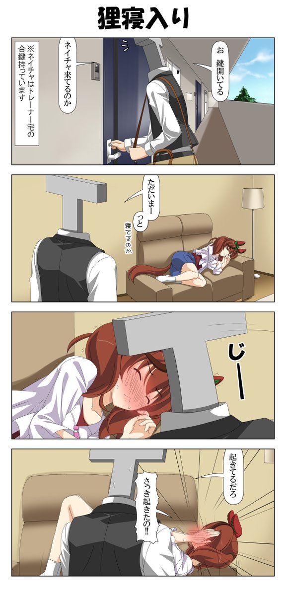 ネイチャさんと寝たふり

あざとくなろうとしてもなりきれないのがネイチャさん。
#ウマ娘 