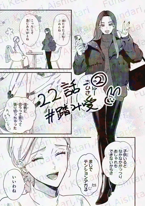『踏んだり、蹴ったり、愛したり』22話-②
更新されました!新しい佳帆さんのお友達が出ます💪😁
よろしくお願いします!#踏み愛
https://t.co/E0bDYtHf5Y 