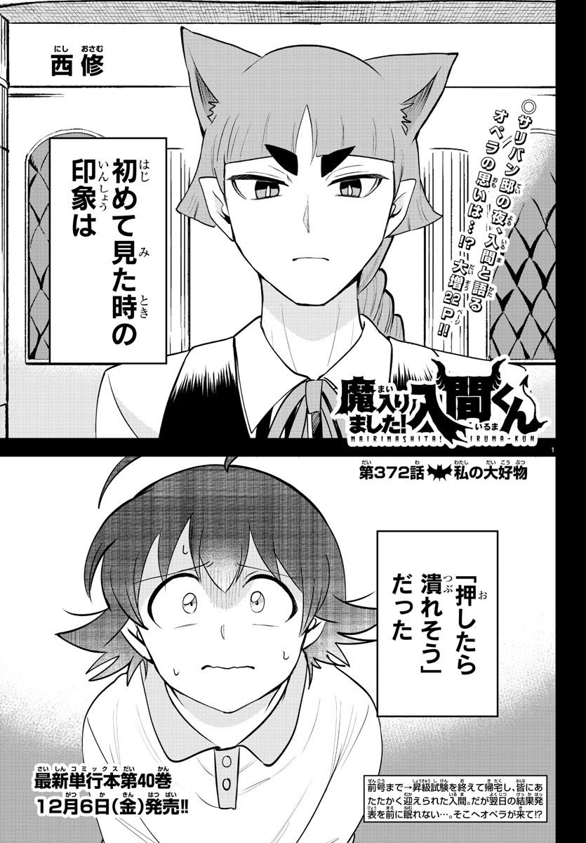 魔入りました入間くん 12~40巻 魔入りました! 入間くん 最新刊 第40巻 12月6日発売! スピンオフも!