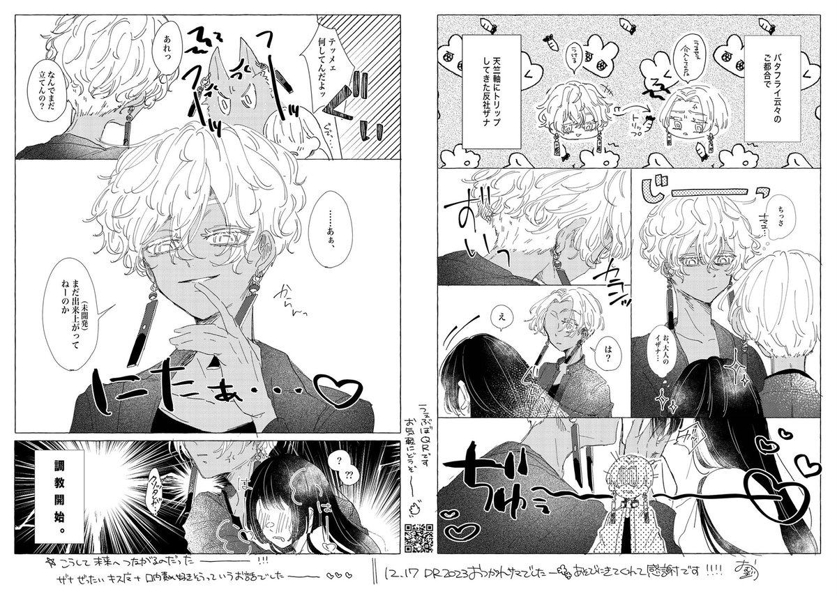 夢漫画もすきなの載っけちゃお〜💭 izn夢 夢主姿あり | おむぎ🌾2/8 南