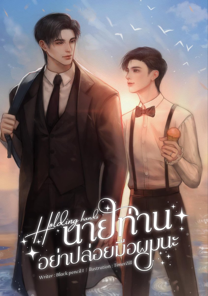 Bblackpencil1's tweet photo. ฝากรีด้วยนะคะ 🙇🏼‍♂️

Holding hands นายท่านอย่าปล่อยมือผมนะ

ชายที่ผมต้องแต่งงานด้วยเป็นแอสเพอร์เกอร์ พัฒนาการช้า พูดติดอ่าง เรียบเรียงประโยคไม่ค่อยถูกและต่อต้านสังคมรอบด้าน แต่คุณปู่บอกว่าเขาเป็นคนที่อบอุ่นขนาดที่แสงแดดร้อนๆ ยังแพ้

https://t.co/5FwNW3buLF https://t.co/n8dljf9Niw