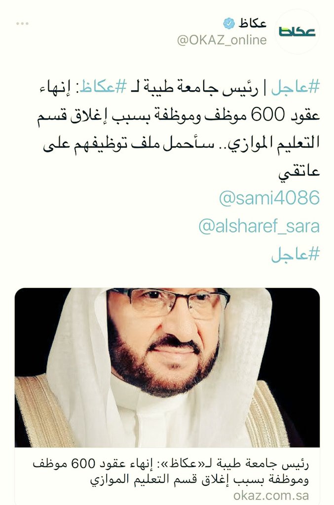 DfrtAbw's tweet photo. @SaudiNews50 وأين هي تلك اللفتة حيال جدية الشكوى التي وصلت الى الضرر الجذري بحياة ومستقبل موظفي التعليم الموازي 
عندما تم فصلهم وتدمير ماتبقي من حياتهم.
تم رفع الشكاوي ببرقيات ومعاملات رسمية ومبعوث شخصي ولكن الرد من الوزارة الرصينة كان بإغلاق الشكوى وتجاهلها للتعتيم على تلك الفضيحة https://t.co/b5W4n2thSB