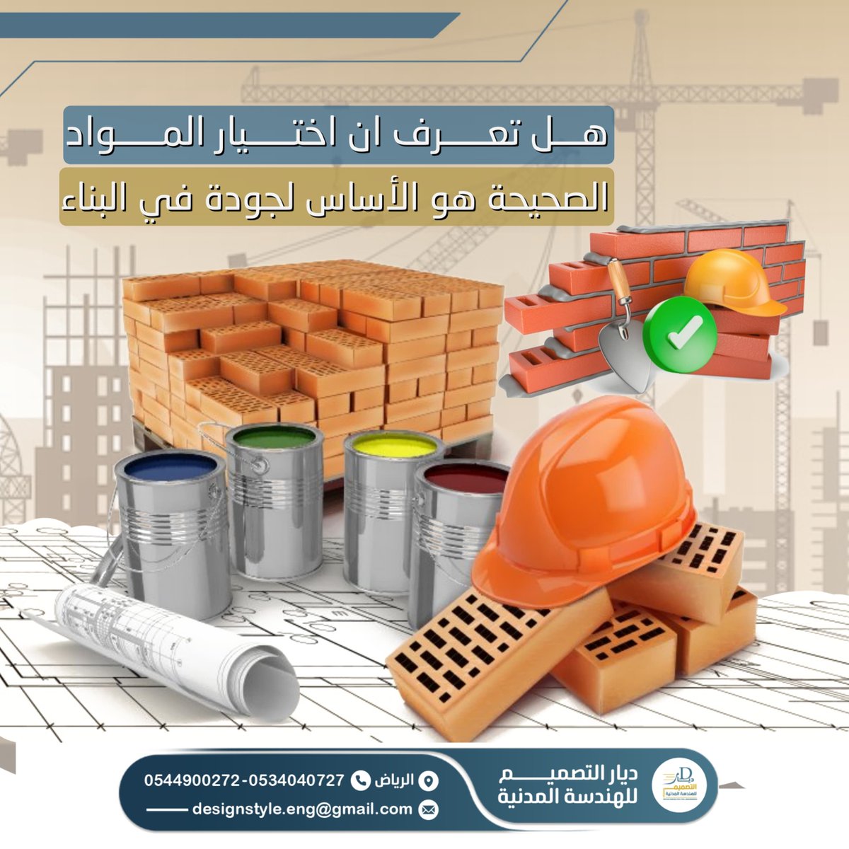 designstyle_eng's tweet image. ✨ هل تعلم؟ ✨
اختيار المواد المناسبة في البناء ليس فقط خطوة أولى ولكنه الأساس لجودة المشروع بأكمله. 🧱🎨
اتخذ القرار الصحيح واستثمر في مستقبل متين. ✔️
#ديار_التصميم #جودة_البناء #هندسة_مدنية #مواد_البناء #الرياض #الخبرة_والإبداع