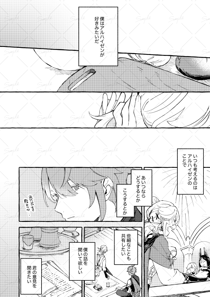 12/1🌱🏛️
アルカヴェオンリーで出す予定の新刊サンプル
両片思いなんやかんやあって初夜みたいな本
B5/76P/R18 800円(予定/イベント価格)

部数アンケ
https://t.co/ZVpSCTDDtY(～11/17まで)

サンプルは作業中のものです(1/5) 