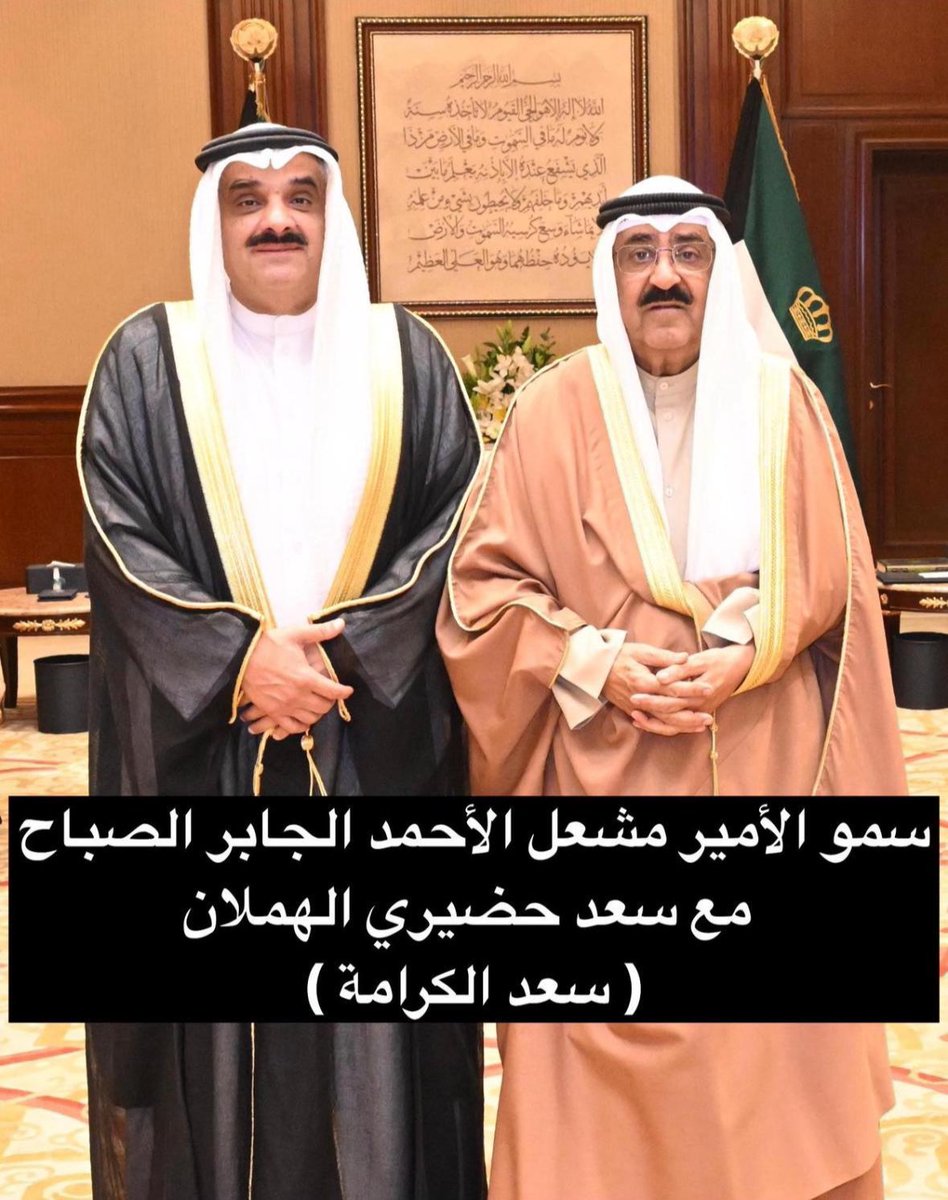 بأمر صاحب السمو أمير البلاد الشيخ مشعل الصباح عودة العميد #سعد_الهملان إلى وزارة الداخلية مديراً عاماً لمراكز الخدمة،

نسأل الله ان يعينك على خدمة البلاد و العباد.