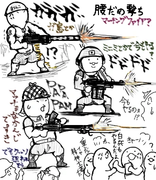 軽機関銃ができたら、今度は突撃に参加しろとか言われるの、どう考えても真っ先に狙われそうなのにひどい話ですき。
それはそれとして腰だめ撃ちマッチョな感じがしてすき。 