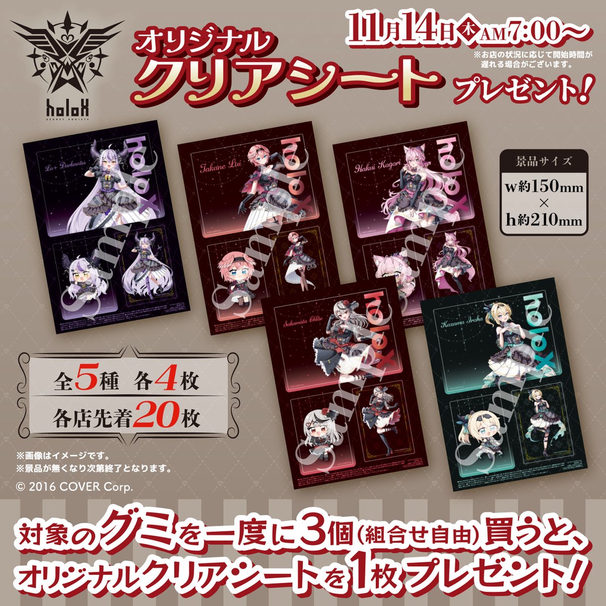 セブンイレブンで『ホロライブ 秘密結社holox』クリアシート