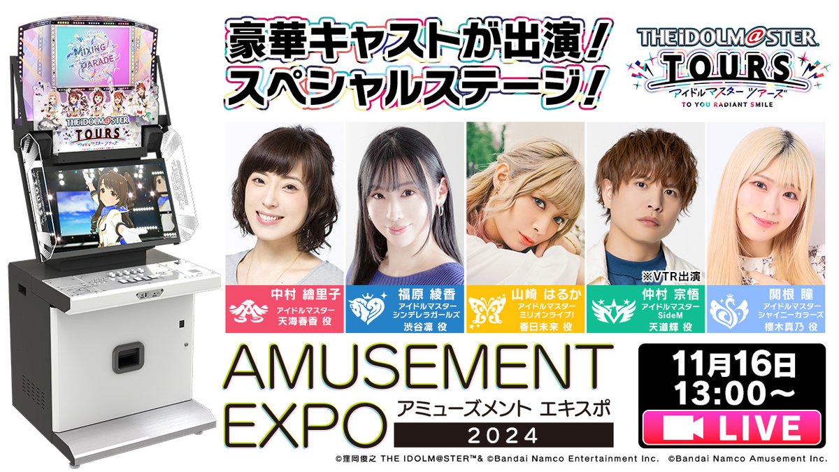 ✈ —————————— #アミューズメントエキスポ まであと3日