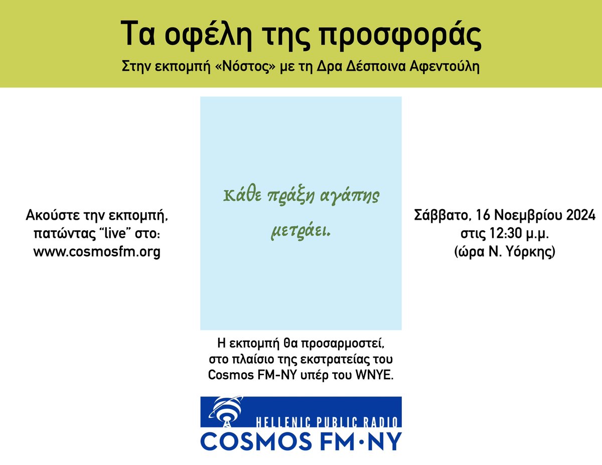 "Nostos" with Dr. Despina Afentouli: The joy of giving. Listen to the program on Saturday, November 16, 2024 at 12:30 p.m. on CosmosFm NY. The program will be adjusted to the Cosmos FM fall fundraising campaign.