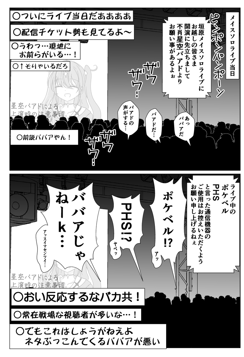 オフライブの前説を務めながら年齢を詐称してるVtuber 