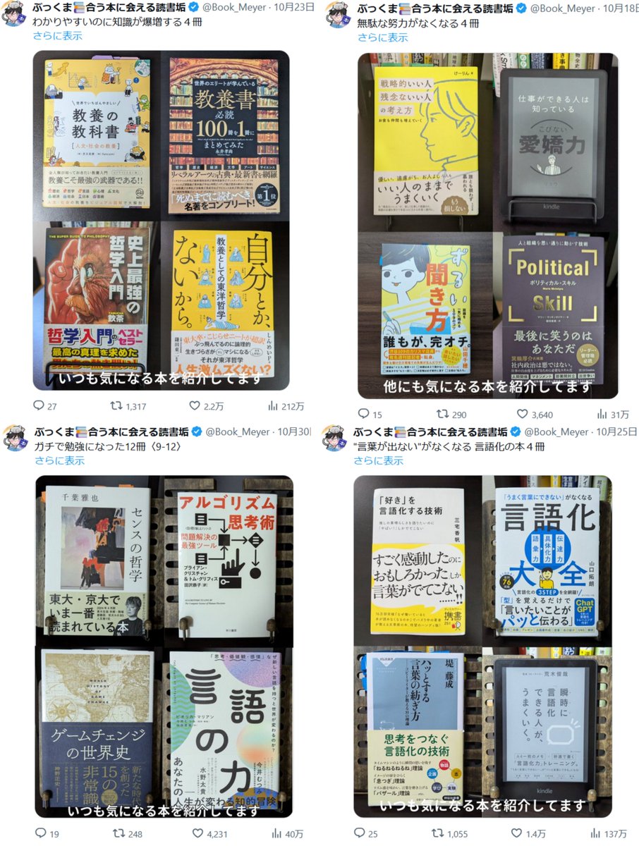 Book_Meyer's tweet photo. 最近バズったおすすめ本紹介８選〈前半〉 https://t.co/nhcdD38HFJ