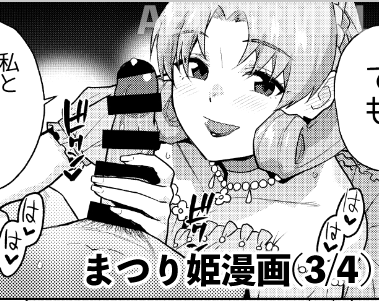 FANTIA更新しました。
まつり姫漫画シリーズ3P目です。
今月中は無料会員で閲覧できますが、来月以降はおひねりプランでの後悔になります。
興味のある方はお早めにどうぞ。
https://t.co/Dw1Ayc6WAc 