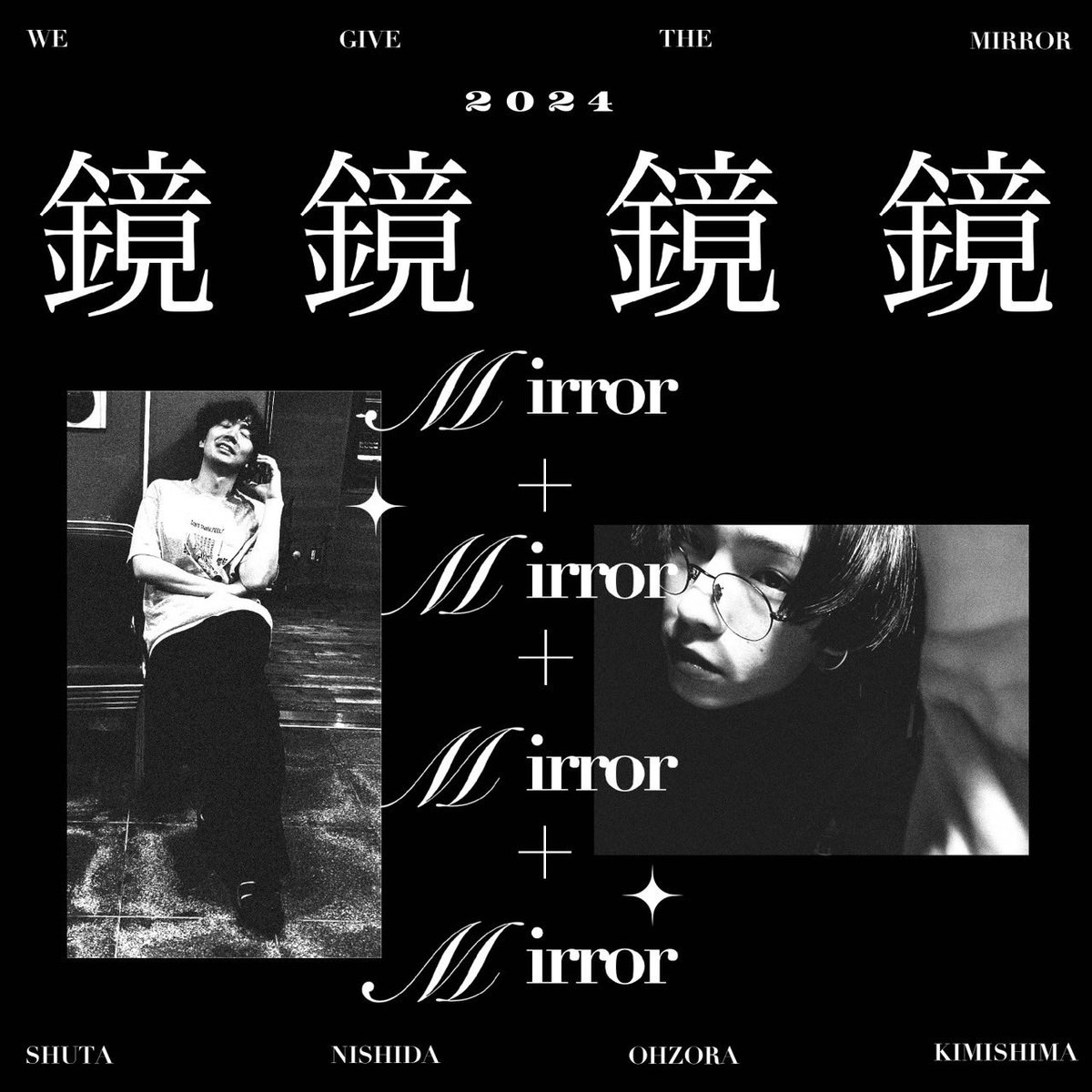 鏡鏡鏡鏡 君島大空×西田修大 鏡の大名古屋 vol.1 緊急開催 12/6 金山