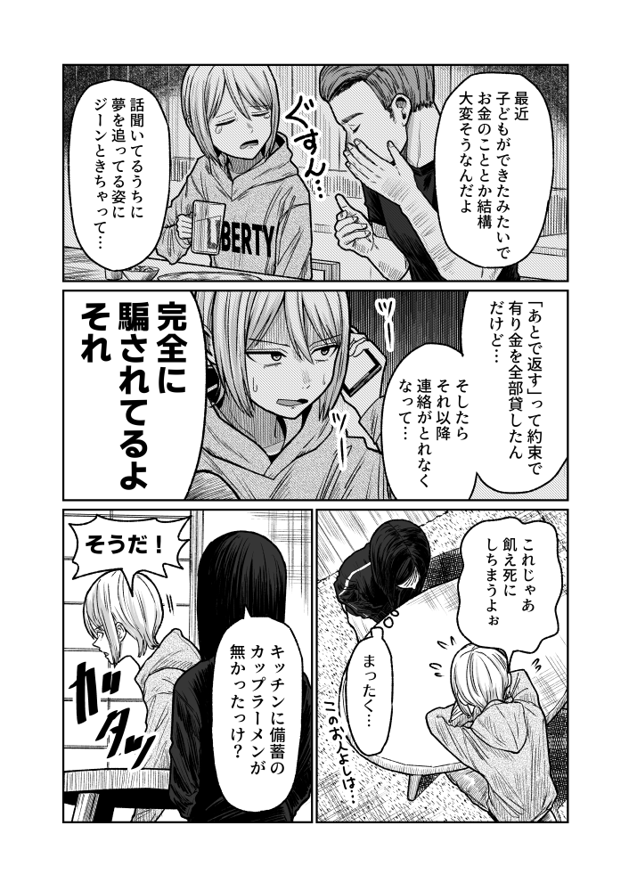 背後から首を絞めてくる悪霊を退治する話(2/5) 