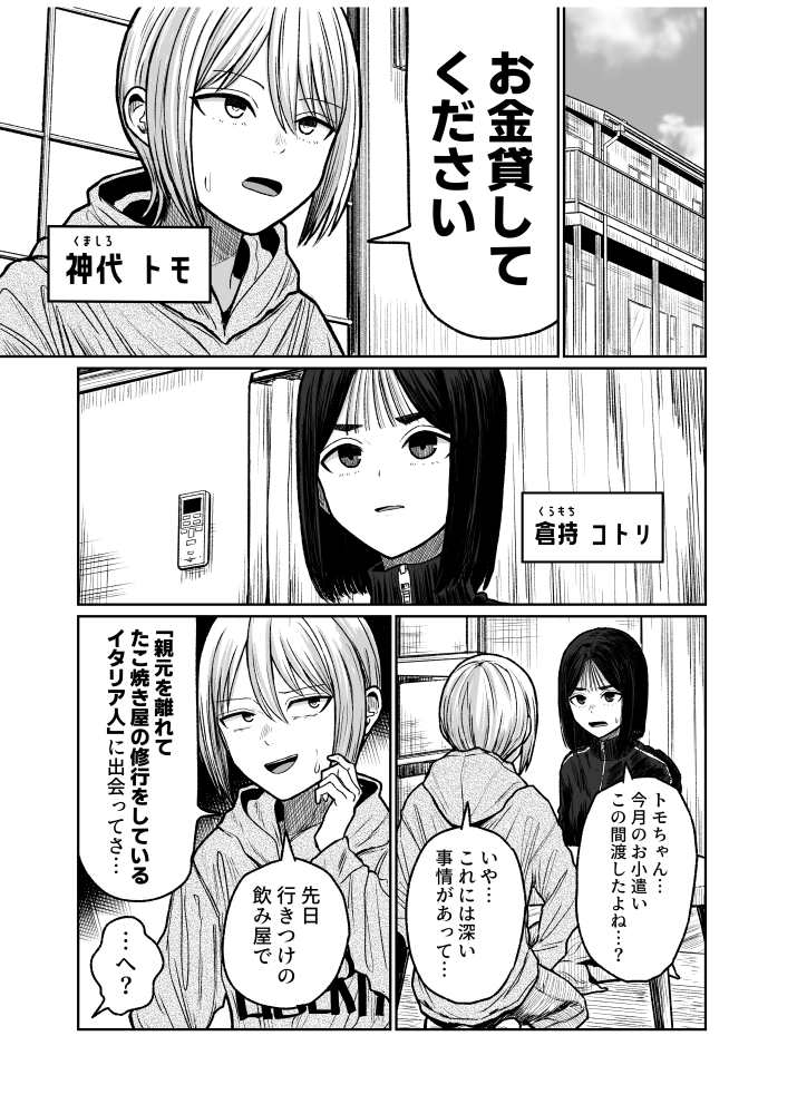 背後から首を絞めてくる悪霊を退治する話(2/5) 