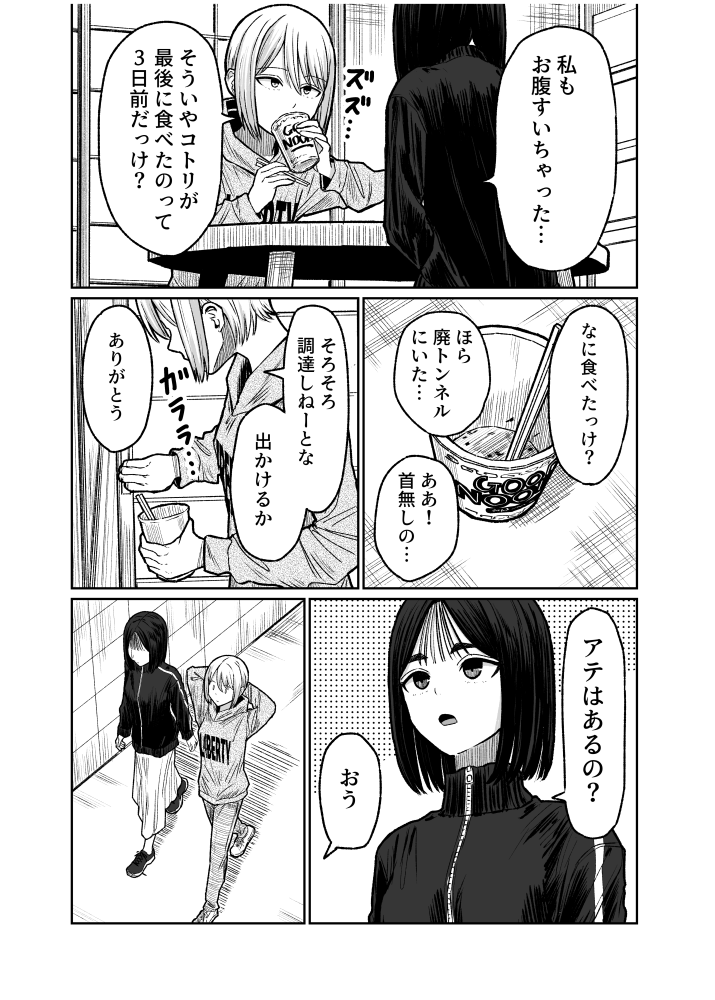 背後から首を絞めてくる悪霊を退治する話(3/5) 