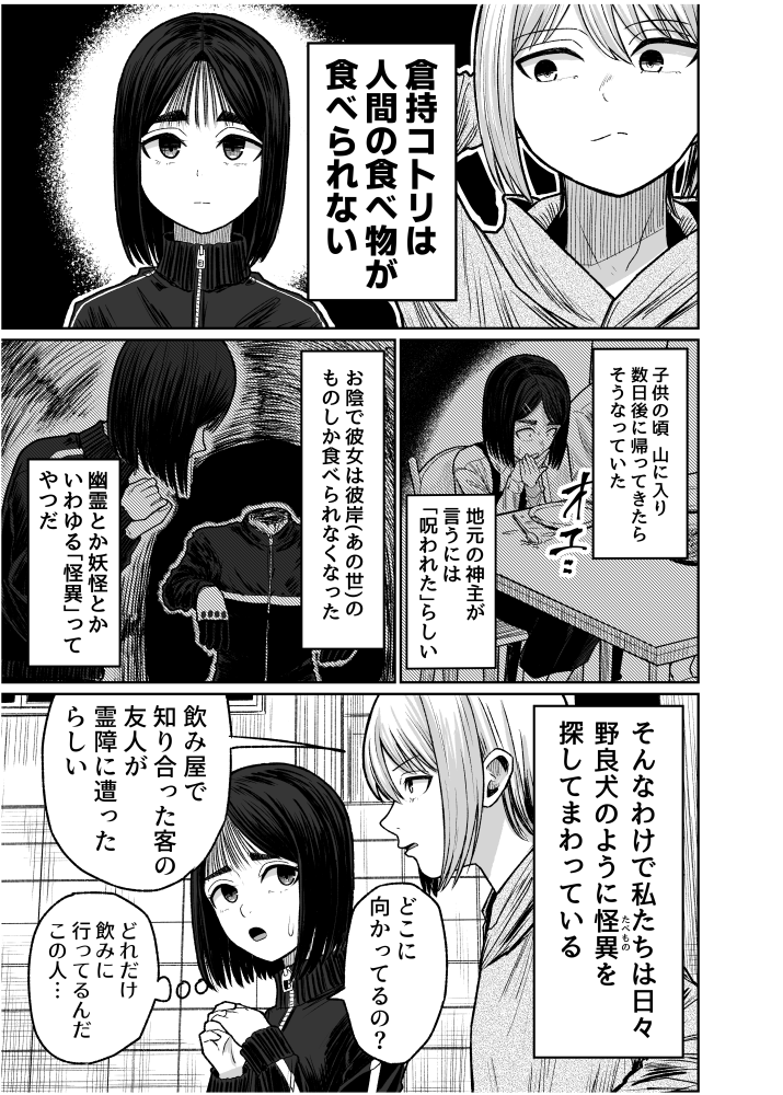 背後から首を絞めてくる悪霊を退治する話(3/5) 