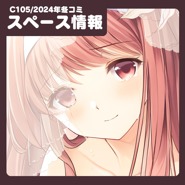 Fantiaへ投稿しました→【イベント参加情報】コミケット105当選情報 - HRR-Fantiaの投稿|ファンティア[Fantia] https://t.co/vY11kv3t9O 