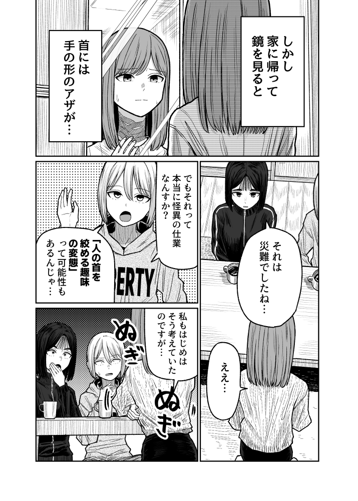 背後から首を絞めてくる悪霊を退治する話(4/5) 
