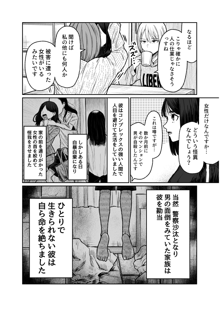 背後から首を絞めてくる悪霊を退治する話(5/5) 