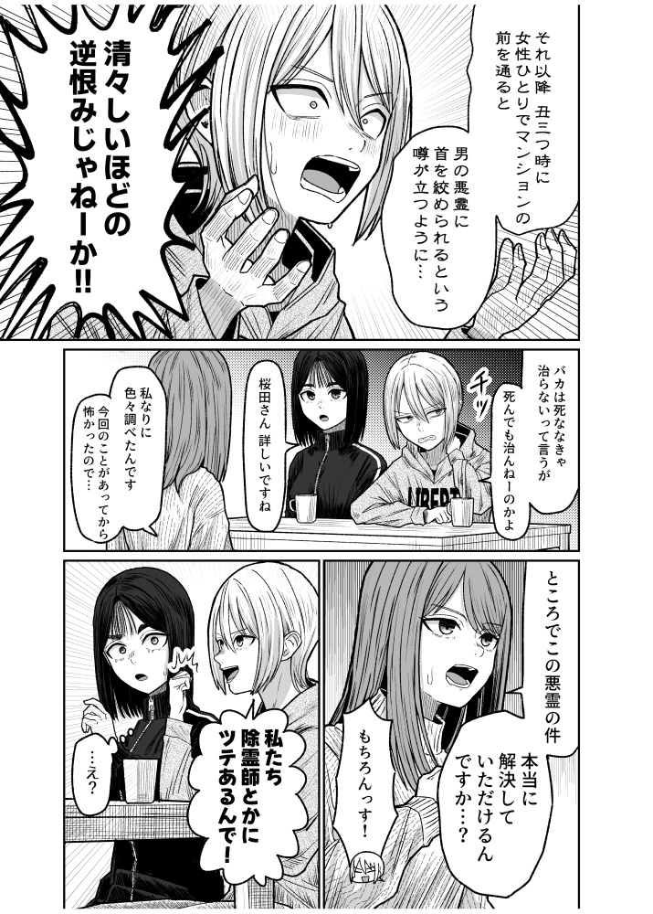 背後から首を絞めてくる悪霊を退治する話(5/5) 