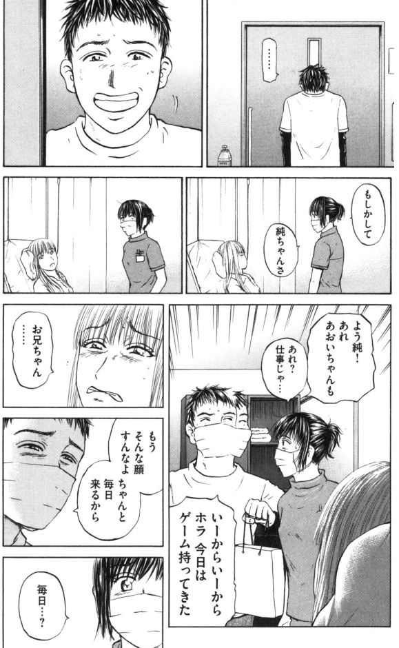 あおい「初恋編」④4/5 