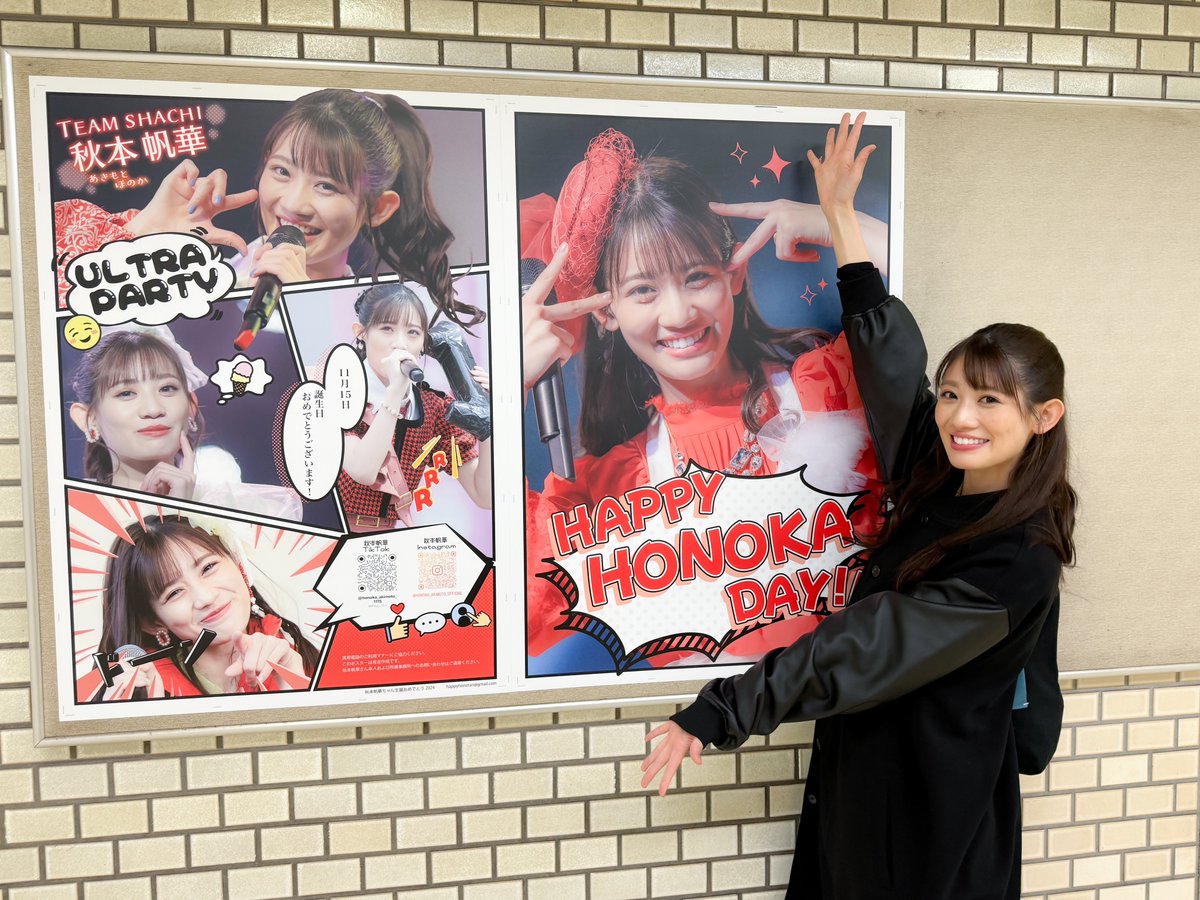 秋本帆華生誕ｲﾍﾞﾝﾄ