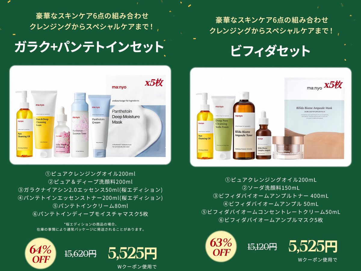 momochiko5's tweet photo. 半額以下のぶっ飛んだセット出してるブランドたち🥹
こうなると現地で買うよりメガ割で買う方が安いまであるから、やめらんねぇよなぁ~😇 https://t.co/4nTcvB9Dny