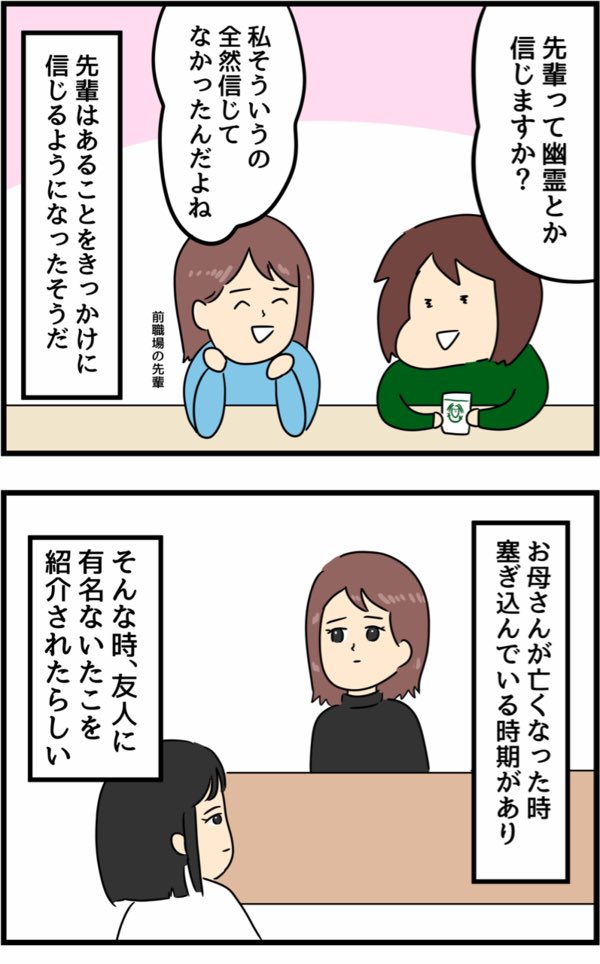 霊を信じていなかった先輩が信じるようになった理由
1/2 