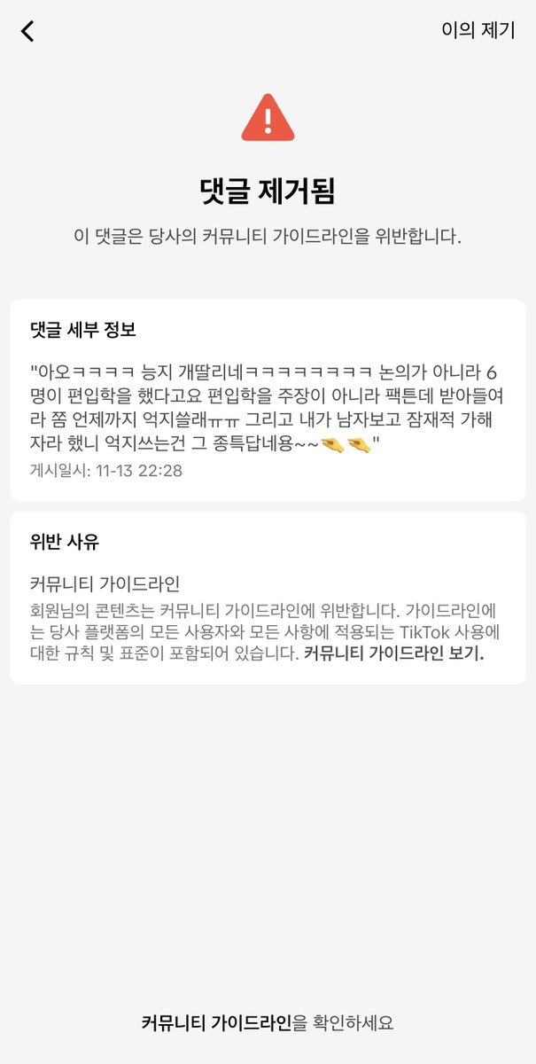 dubooo777's tweet photo. 틱톡 씨발진짜ㅋㅋㅋㅋㅋㅋㅋㅋ여성혐오단어는 하나도 막더니 내가 뭘했다고 https://t.co/dlPQK4tONd