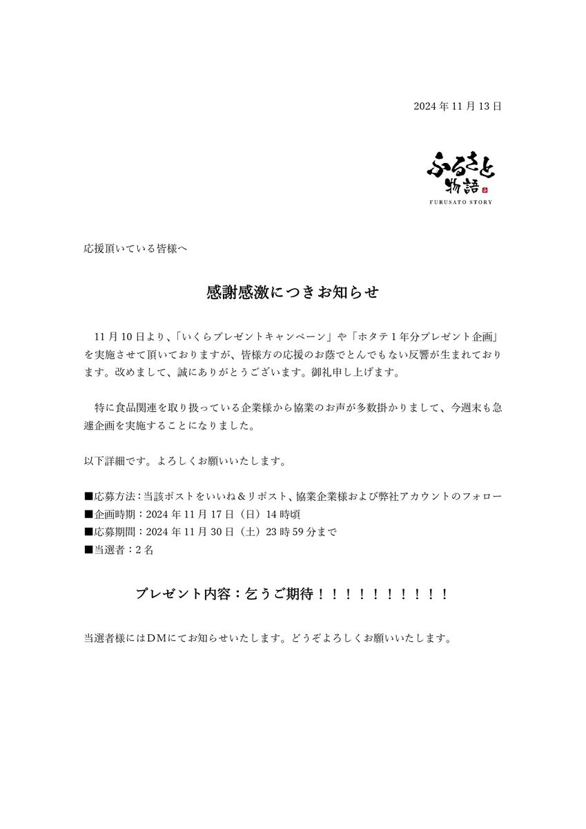 yukigunistory's tweet photo. 本日はホタテ1年分プレゼント企画の商品が
出来るまでの過程を閲覧いただき
誠にありがとうございました

感謝感激につきお知らせです！