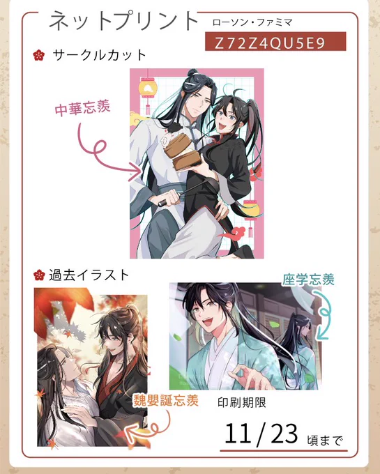 天フェスでだしていたネップリです!
23日までです〜! 
