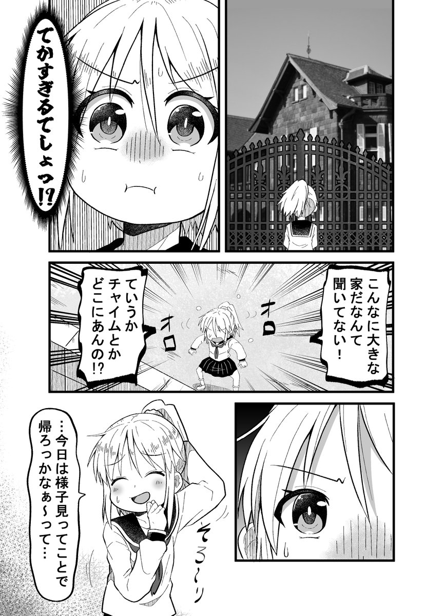 親友の忘れ形見を幸せにする話082(2/2)
今日から新エピソードです!ここがあの女のハウスね!(゜□、゜) 