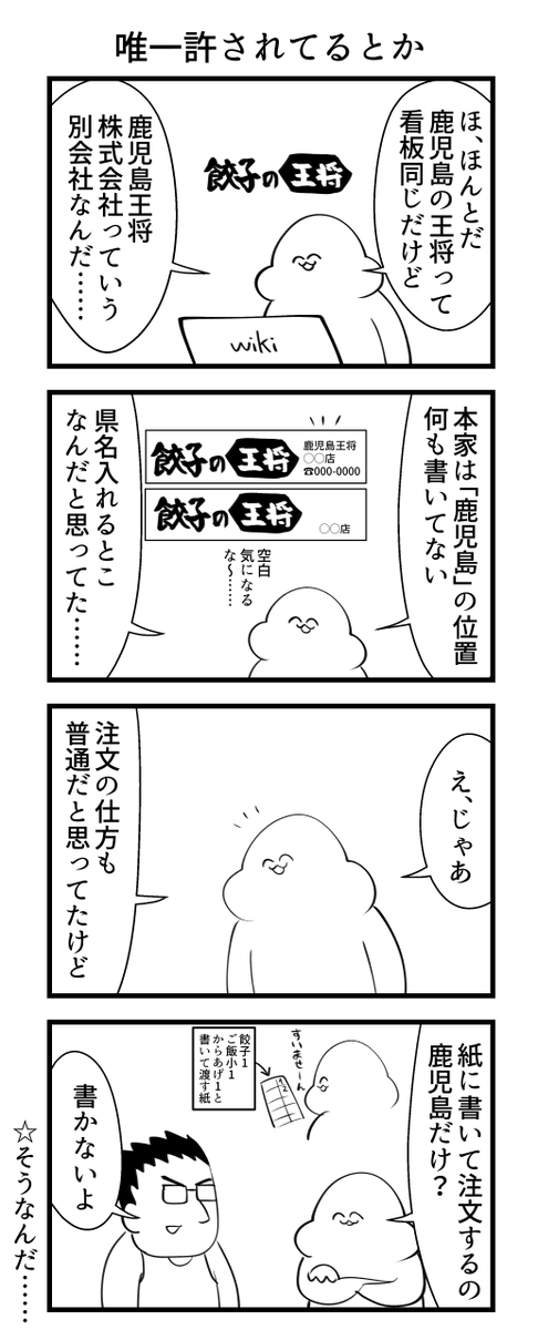 鹿児島の王将 